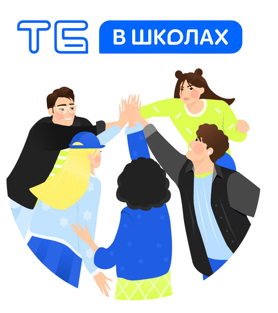 «Твой Бюджет в школах»